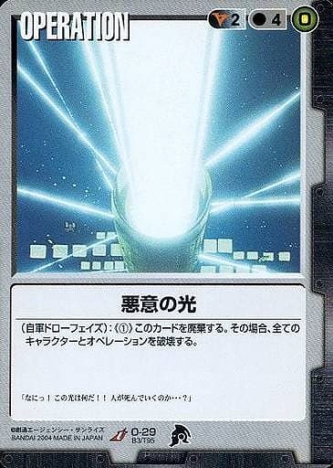 悪意の光 【黒O-29】BB3再録